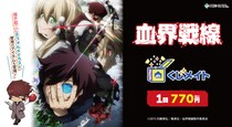アニメイト通販「くじメイト」から TVアニメ『血界戦線』のオンラインくじが登場！ レオ達が“テーマパーク”で楽しむ可愛いデフォルメイラストを使用した景品にもご注目♪
