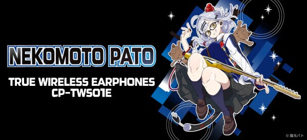 無所属野良猫VTuber『猫元パト』 録り下ろし音声ガイダンス ワイヤレスイヤホンが登場 完全受注生産で2月25日(水)15時から受注販売開始