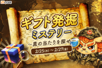 【21LIVE】2月25日（水）より3日間限定『ギフト発掘ミステリー』開催！当たりギフトを見つけ出して21LIVEオリジナルグッズを手に入れよう！