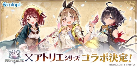 『白猫プロジェクト NEW WORLD’S』×「アトリエ」シリーズコラボ開催決定！ソフィー・ライザ・ユミアが『白猫』世界にやってくる！