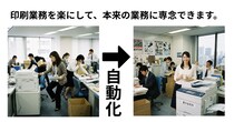 春の展示会シーズン到来。 直前差し替え印刷を自動化 「PrintConductor」 先着20社限定50％キャンペーン開始 2月25日～3月25日まで