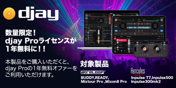 Reloop／Herculesの対象DJコントローラー購入で、人気アプリ「djay Pro」1年無料（5,400円相当）進呈（2026／2／25～7／31、数量限定）