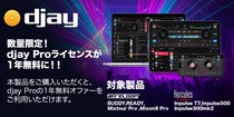 Reloop／Herculesの対象DJコントローラー購入で、人気アプリ「djay Pro」1年無料（5,400円相当）進呈（2026／2／25～7／31、数量限定）