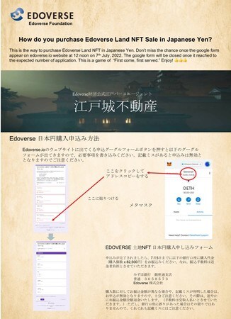 いよいよ明日!Edoverse 土地NFT(日本円)申し込み開始!