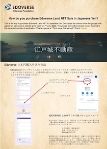 いよいよ明日！Edoverse 土地NFT（日本円）申し込み開始！