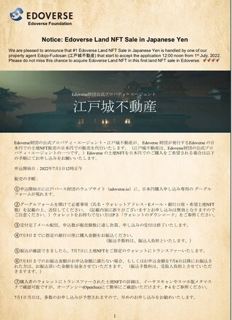 Edoverse Foundationが日本円で土地NFTを購入する方法を発表!