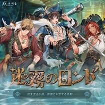 「NU： カーニバル - Bliss」4周年記念イベント開始！無料70連＆ログインボーナスで「大魔法使いの後継者」エイトの欠片をゲット！期間限定イベント「迷霧のロンド」配信開始！