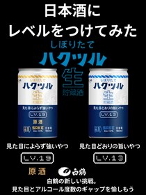 「しぼりたて ハクツル 生貯蔵酒」缶カップ2種を2026年3月13日から新発売