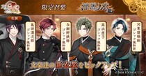 DMM GAMES「文豪とアルケミスト」限定召装『漆黒ノ衣 第三弾』開催のお知らせ