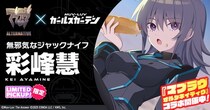 マブラヴ最新作『マブラヴ ガールズガーデン』アプリ版の正式リリース日が3月3日（火）に決定！2月27日（金）に公式YouTubeにて「ザルトゥーム学園特別配信教室」Vol.3 プレミアム公開！
