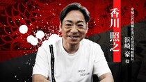 『龍が如く 極３ ／ 龍が如く３外伝 Dark Ties』浜崎豪を演じる香川照之さんのインタビュー映像を公開