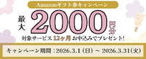ホスティングサービス「ミライサーバー」が“Amazonギフト券キャンペーン”を2026年3月に実施！