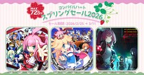 【最大72％OFF!!】「コンパイルハートスプリングセール2026」開催！！