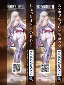 『ブラウンダスト2』、Osaka Metro(御堂筋線)に「温泉剣客 ブレイド」が？！