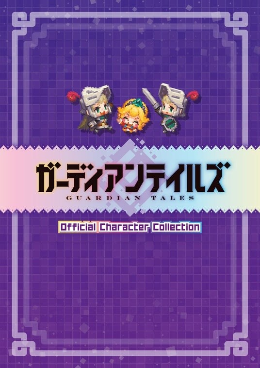 『ガーディアンテイルズ Official Character Collection』発売日延期のお知らせ