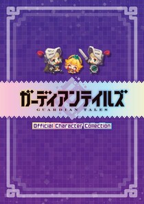 『ガーディアンテイルズ Official Character Collection』発売日延期のお知らせ