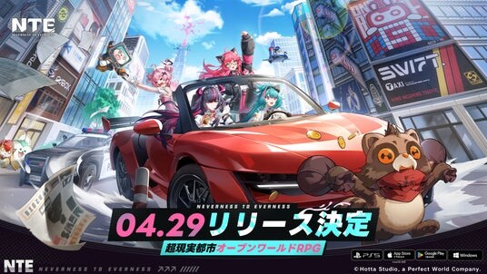 『NTE: Neverness to Everness』2026年4月29日リリース決定!現在マルチプラットフォームクロスプレイ対応にて事前登録受付中!