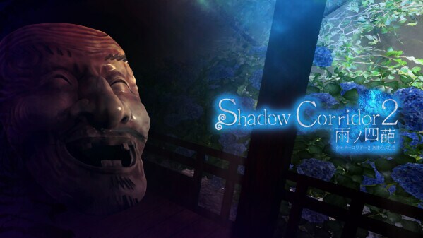 有限会社レジスタは2月26日（木） 「Shadow Corridor 2 雨ノ四葩」PlayStation(R)？5版を 通常価格：2,530円(税込)にて発売致しました。