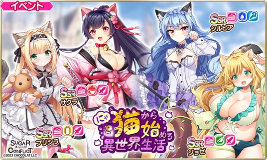 『シュガーコンフリクト 』×『アートワール』コラボイベント開催！シリアルコード入力でコラボキャラの強化素材をGET！