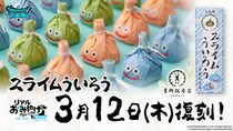 『ドラゴンクエストウォーク』リアルおみやげプロジェクト第四弾「スライムういろう」が復刻決定！