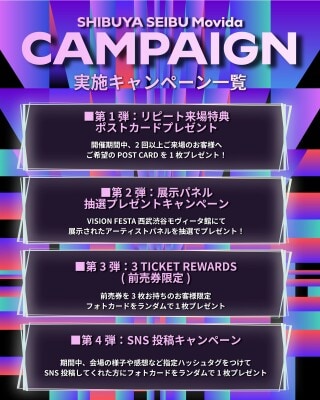 SEVENTEENら人気K-POPアイドルのポストカードや展示パネルをゲットできる！西武渋谷店で開催されるVISION FESTAのキャンペーンを要チェック！ キャンペーンが2月26日からスタート！