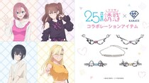 TVアニメ「2.5次元の誘惑」×宝石専門店KARATZ “本物の宝石”で彩るキャラクタージュエリー登場！天然宝石が輝く本格アイテムと豪華グッズ6種を展開