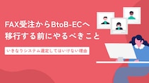 株式会社サンクユー、BtoB-EC移行前にやるべき正しい準備プロセスを解説 ― FAX受注からECへ安易に移行して失敗しないための戦略的ガイド ―