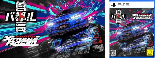 『首都高バトル』PlayStation(R)5版、本日2月26日発売開始!