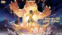 『聖闘士星矢 Galaxy Soldiers』にて「天秤座の守護者、天秤座・童虎」が期間限定で登場！！