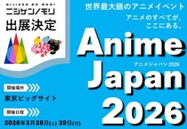 ニジゲンノモリ、世界最大級のアニメイベント 「AnimeJapan 2026」に出展！ 人気アニメ・ゲームの世界観を体感できるブースやコラボグッズ販売を展開 3月28日（土）・29日（日）開催