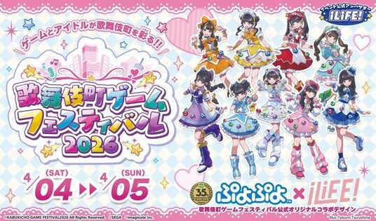 ILiFE!出演決定！ゲームとアイドルが歌舞伎町を彩る!!『歌舞伎町ゲームフェスティバル2026』開催！！