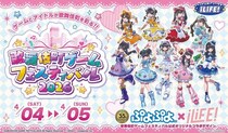 ILiFE!出演決定！ゲームとアイドルが歌舞伎町を彩る!!『歌舞伎町ゲームフェスティバル2026』開催！！