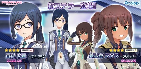 『アリス・ギア・アイギス』、新ステラー「百科 文嘉」と「兼志谷 シタラ」が登場！