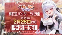 本日2026年2月26日（木）より予約受付開始！ASMR付き新作ノベルゲーム『りかも～ど(ハート)』特典付き限定パッケージ2種の予約受付をアニメイトやヨドバシカメラなどで開始！