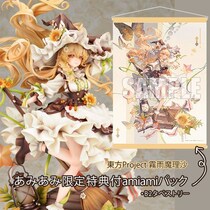 『東方Project』より「霧雨 魔理沙」フィギュアが、あみあみ限定で登場。Matcha氏の描き下ろしイラストを元に立体化。
