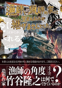 新たな書き下ろしエピソードも加えて単行本化!「漁師で猟師の家に生まれましたが、継げませんでした。」2月28日（土）発売！
