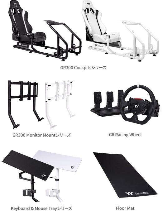 Thermaltake社製、レーシングシミュレーターを構築可能なコックピット「GR300」シリーズおよびオプションを発表