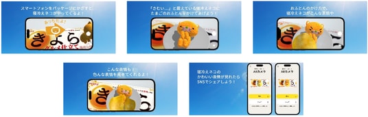 TVCMでおなじみの寝冷えネコ（きよニャ）が登場 子どもから大人まで楽しめる公式ARアプリがデザインリニューアル！『アキタフーズAR』を2月24日より公開