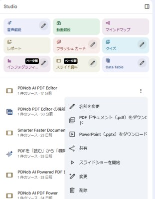 【NotebookLM新機能】スライドのプロンプト編集＆PPTXエクスポートを徹底解説【制限と対処法も紹介】