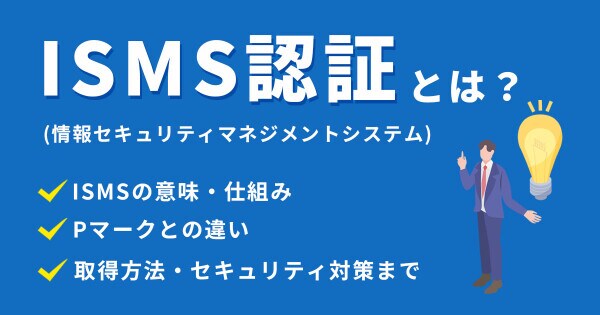 ISMS認証取得を目指すBtoB企業向けに、取得の流れと物理的対策を解説する特設ページ公開／AIカメラのトリニティー