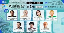 「AI博覧会 Spring 2026」カンファレンス第1弾スピーカーを発表！AIエージェント・GEO施策など最新テーマが集結