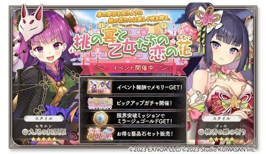 DMM GAMES『ガールズクリエイション -少女藝術綺譚-』新登場のメモリーが獲得できるイベント「桃の宴と乙女たちの恋の花」開催!