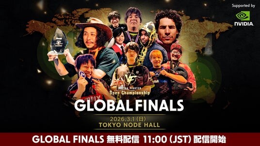 「VIRTUA FIGHTER Open Championship GLOBAL FINALS」公式配信、ウォッチパーティの実施が決定 3月1日(日)11時より配信開始!