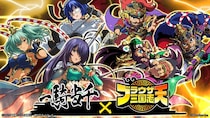 『ブラウザ三国志 天』：「一騎当千」とのコラボ開催！