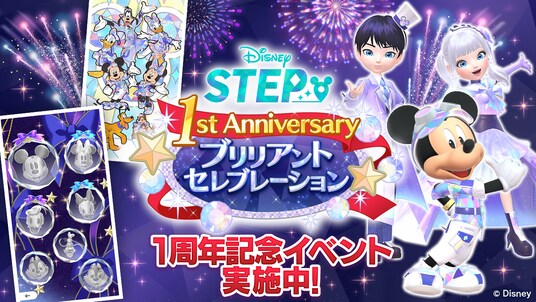 ディズニーのお散歩アプリ『Disney STEP(ディズニー ステップ)』サービス開始1周年。毎日の歩数を記録して専用バッジを集める、ライフログ機能を追加!