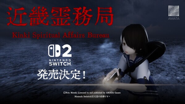 幽霊に思いっきりやり返せる和風ホラーTPSゲーム『近畿霊務局』 Nintendo Switch2版発売決定! & コミカライズ決定!