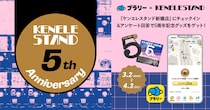 【ジオフラ】おでかけエンタメアプリ『プラリー』が、カプセルトイ専門店「KENELE STAND」5周年企画でデジタルスタンプラリーを開催