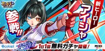 『フェスバ+』、新イベント「果てなきを識る未知への探求者」開催！『白猫』のアイシャ（CV：井上麻里奈）が新ヒーローとして参戦！