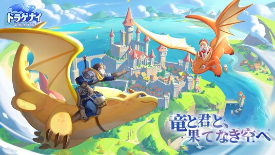 最強のドラゴンナイトになれる!『ドラゲナイ：竜騎士学園』事前登録開始！冒険に出る学園生活を楽しもう