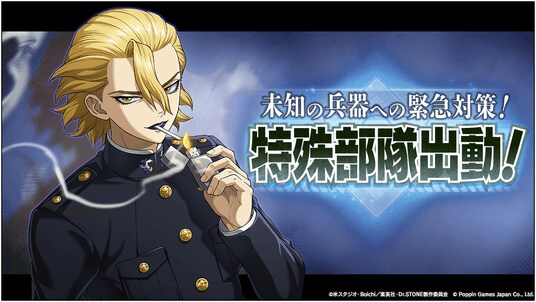 Dr.STONE バトルクラフト 新イベント「未知の兵器への緊急対策!特殊部隊出動!」開催